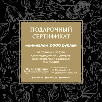 Подарочный сертификат номиналом 2000 рублей