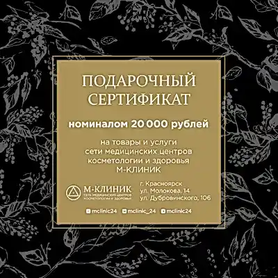 Подарочный сертификат номиналом 20000 рублей